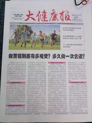 《大健康报》投稿