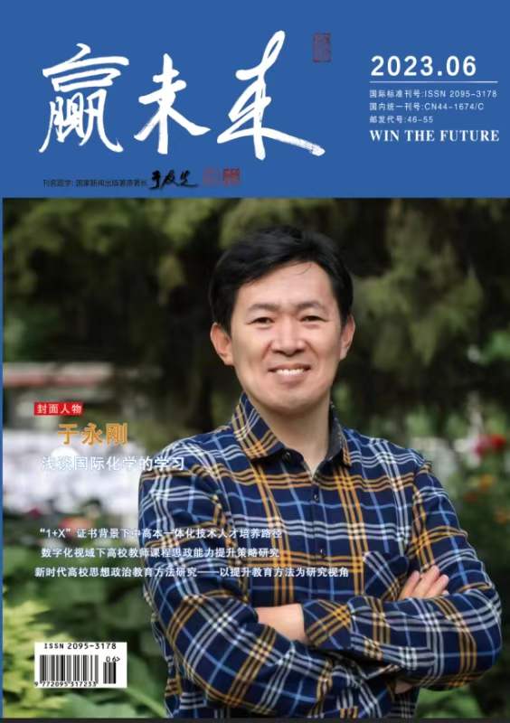 《赢未来》投稿