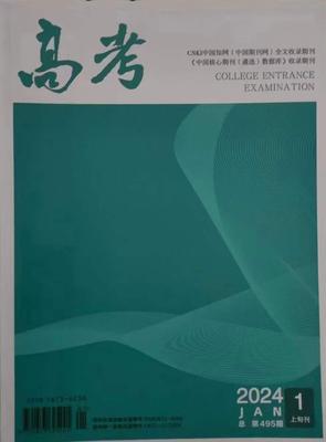 《高考》投稿