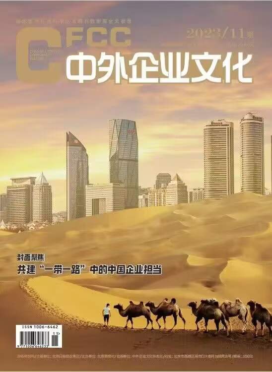 《中外企业文化》投稿