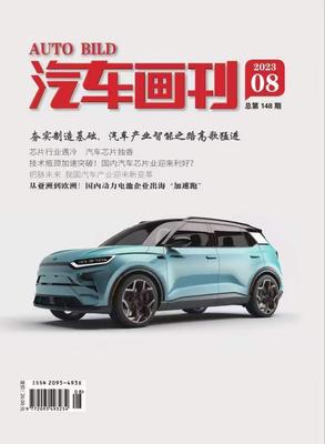 《汽车画刊》投稿