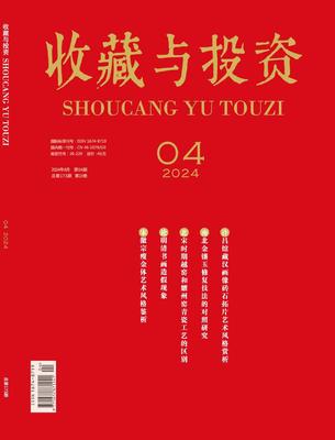 《收藏与投资》投稿
