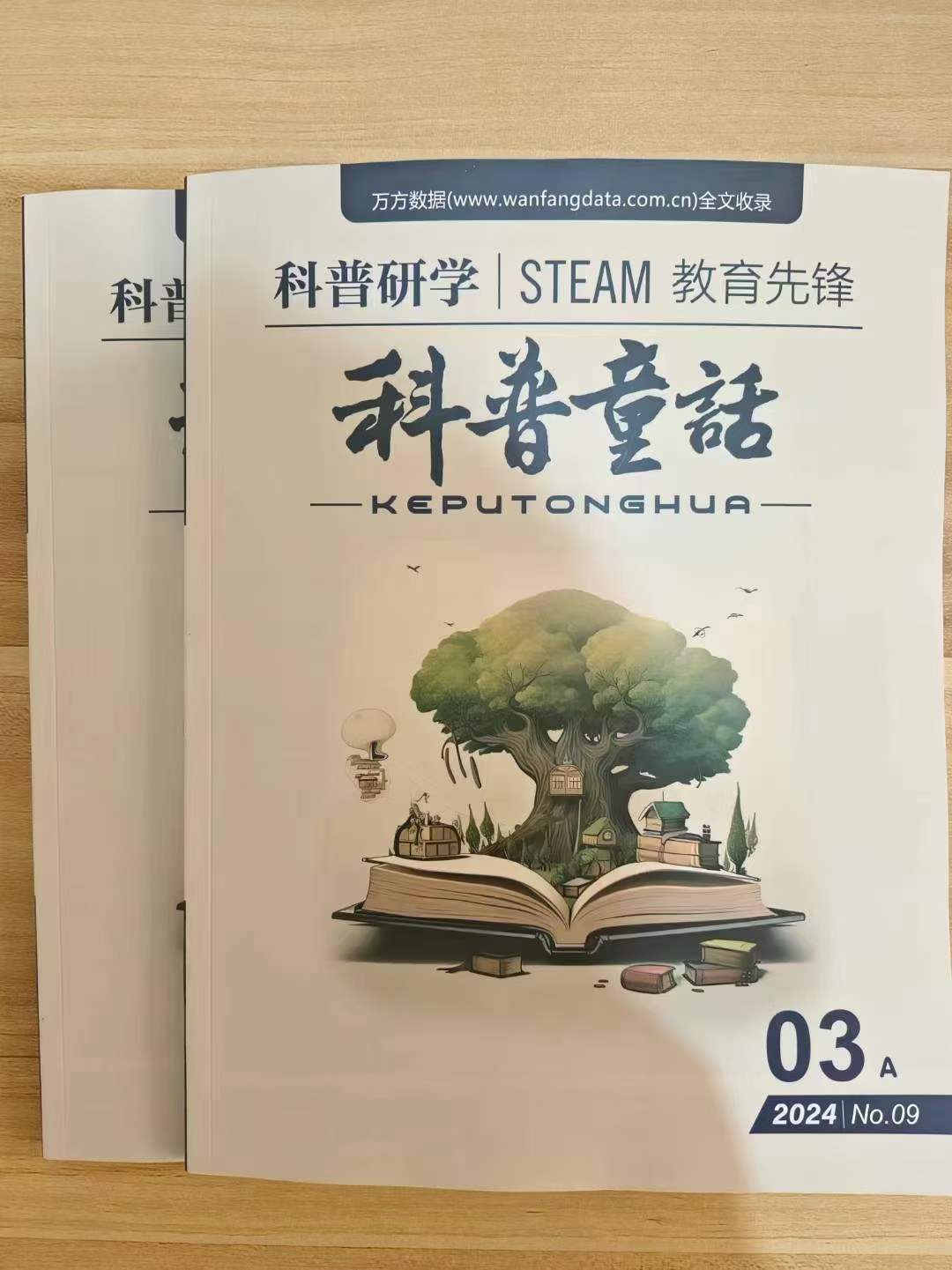 《科普童话（新课堂）》投稿