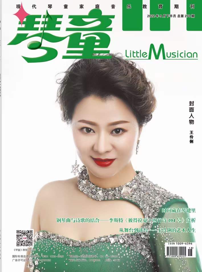 《琴童》投稿