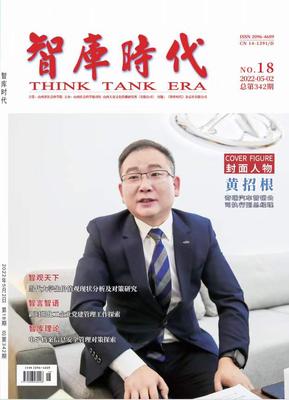《智库时代》投稿
