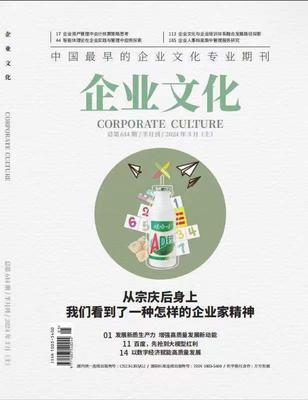 《企业文化》投稿