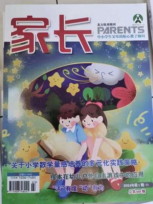 《家长》投稿
