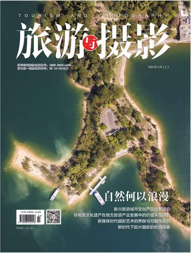 《旅游与摄影》投稿