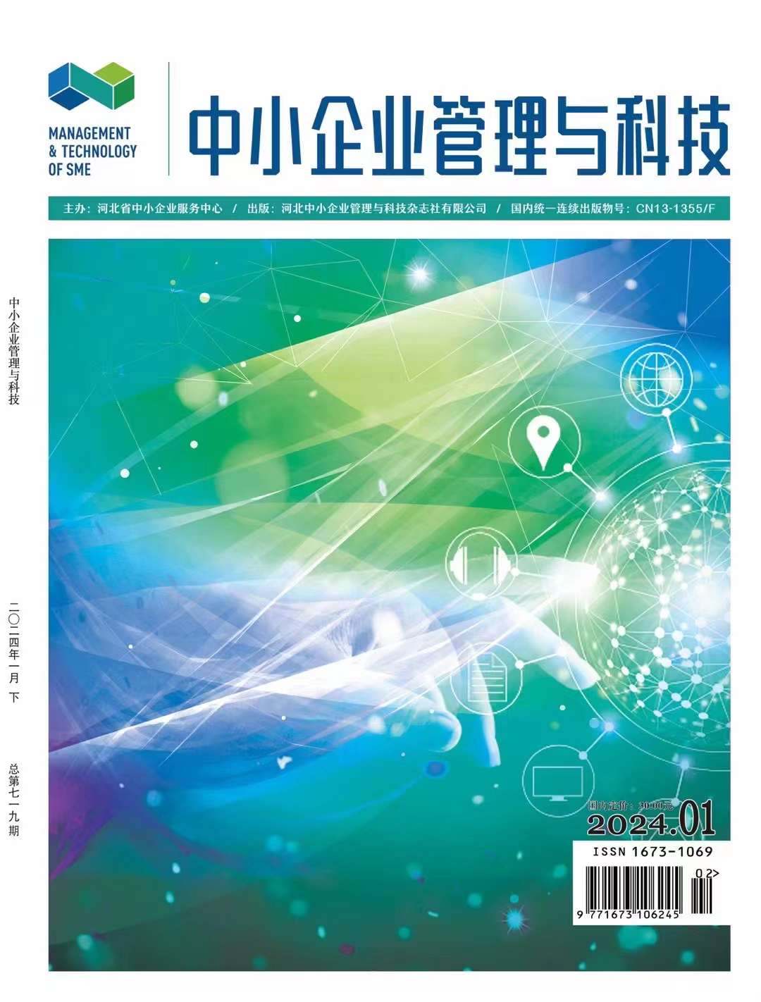 《中小企业管理与科技》投稿
