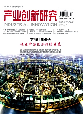 《产业创新研究》投稿