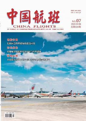 《中国航班》投稿