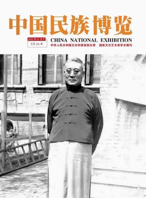 《中国民族博览》投稿