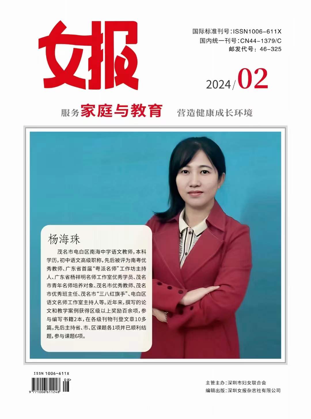 《女报》投稿