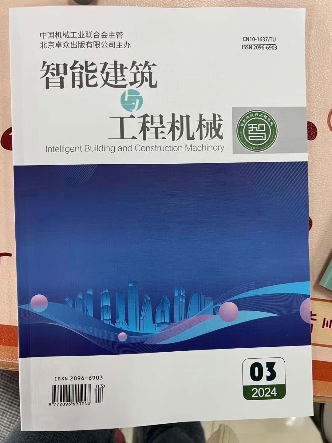 《智能建筑与工程机械》投稿