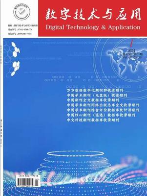 《数字技术与应用》投稿