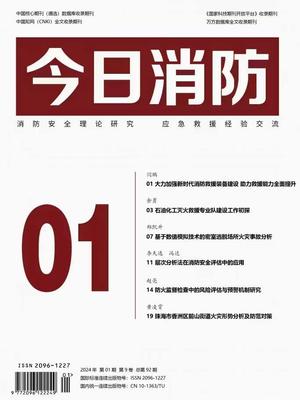 《今日消防》投稿