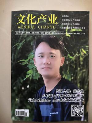 《文化产业》投稿