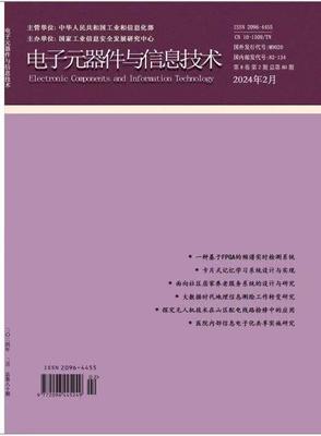 《电子元器件与信息技术》投稿