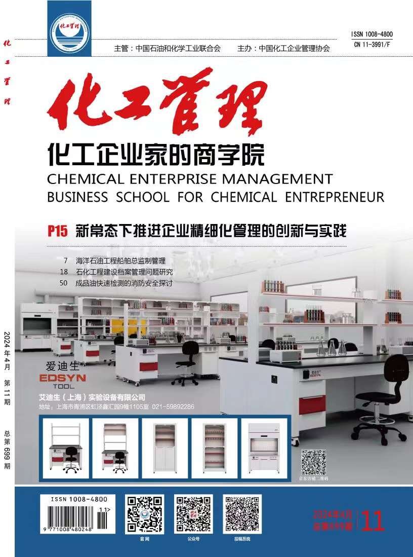 《化工管理》投稿