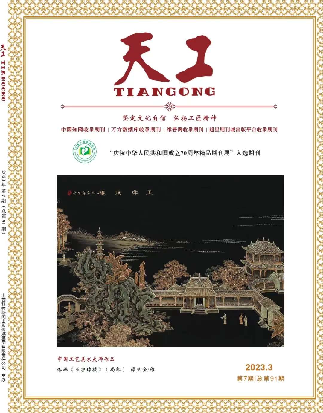 《天工》投稿