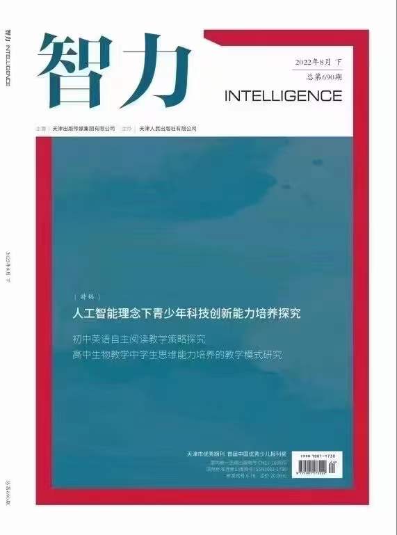 《智力》在线投稿