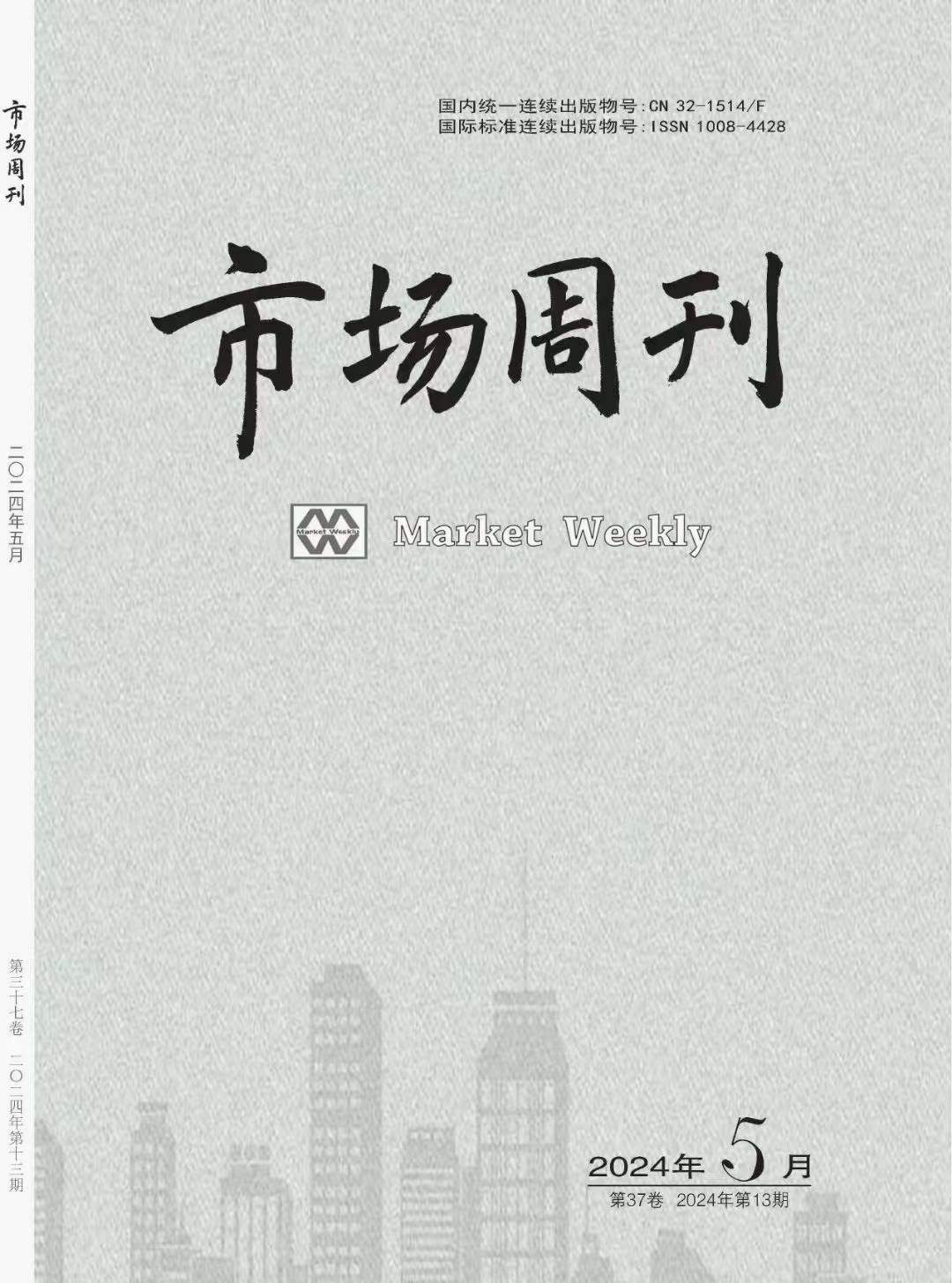 《市场周刊》投稿