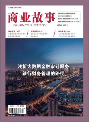《商业故事》投稿