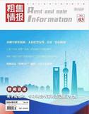 《租售情报》期刊