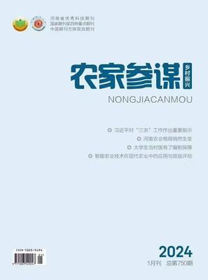 《农家参谋》期刊