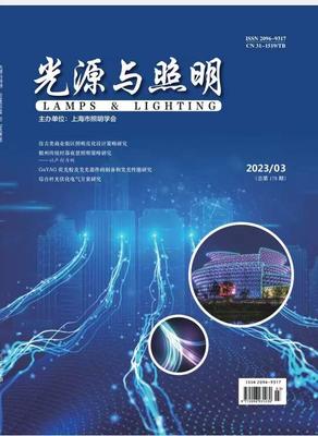 《光源与照明》投稿