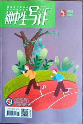 《初中生写作》投稿