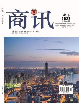 《商讯》投稿