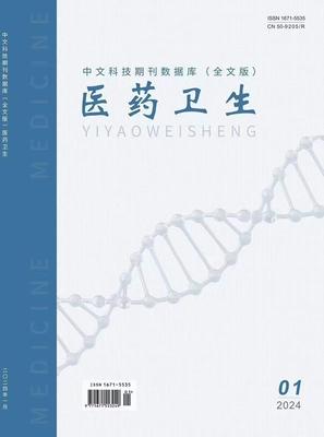《医药卫生》投稿
