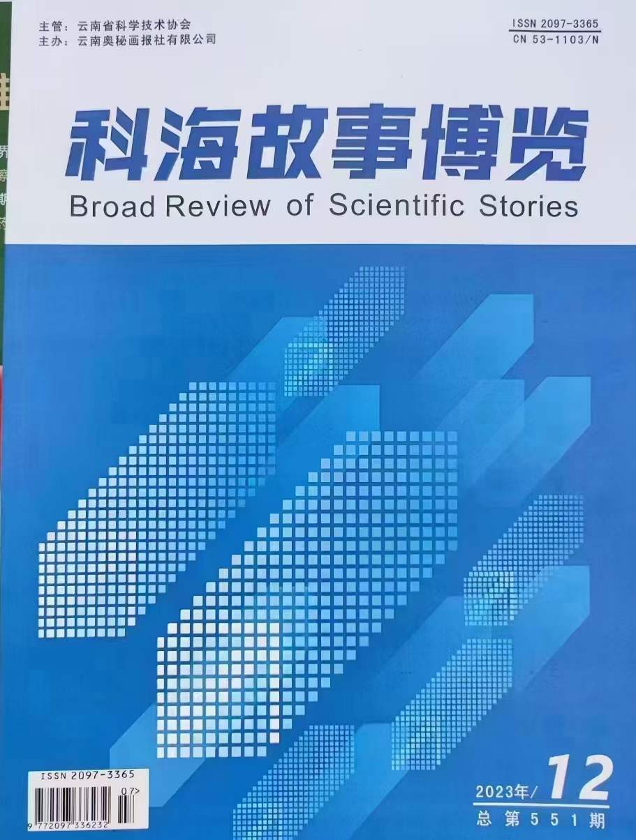《科海故事博览》投稿