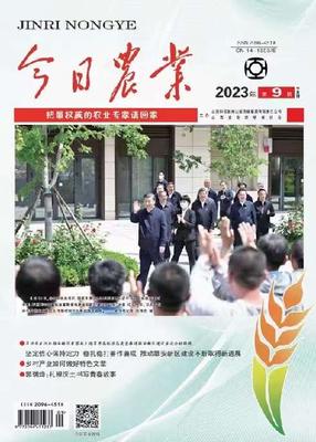 《今日农业》期刊