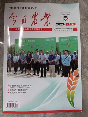 《今日农业》投稿