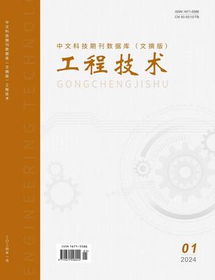 《工程技术》投稿