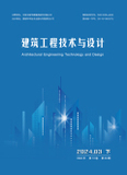《建筑工程技术与设计》期刊