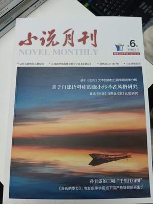 《小说月刊》投稿