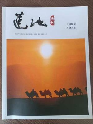 《莲池周刊》投稿