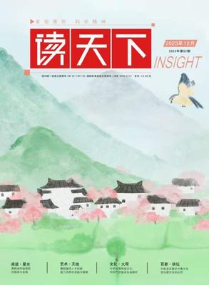 《读天下》投稿