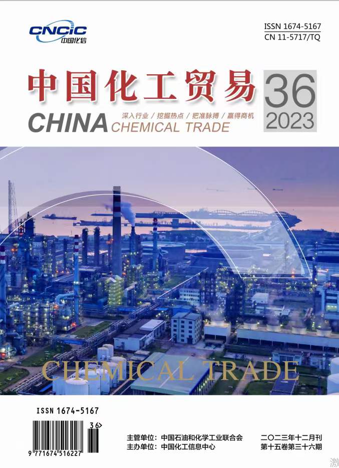 《中国化工贸易》投稿