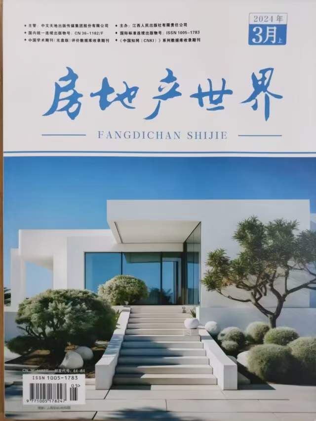 《房地产世界》投稿