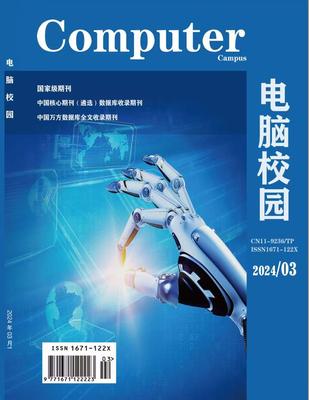 《电脑校园》投稿