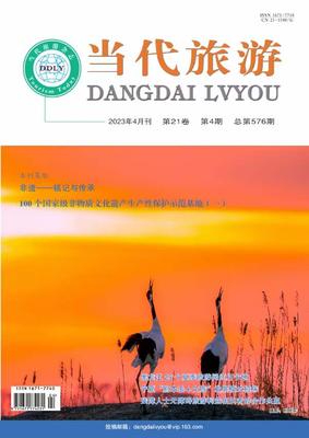 《当代旅游》投稿