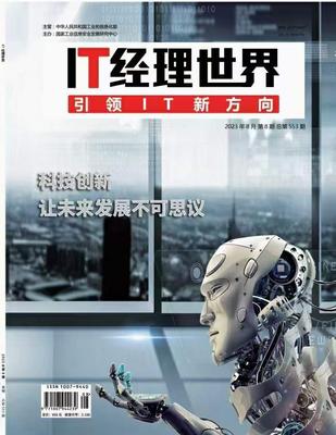 《IT经理世界》投稿