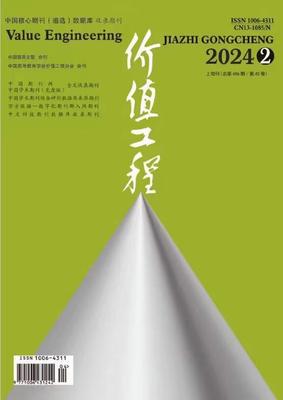 《价值工程》投稿