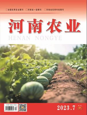 《河南农业》投稿