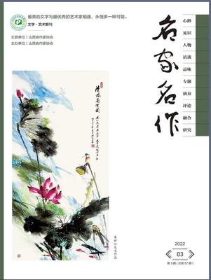 《名家名作》投稿