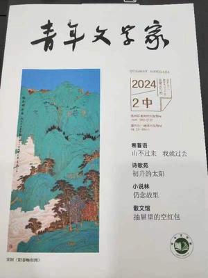 《青年文学家》投稿